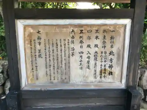 北方神社の歴史