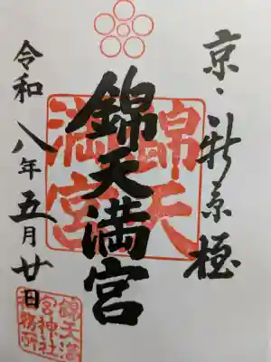 錦天満宮の{uncategorized: "未分類", other: "その他", undefined: "問題あり", building: "その他建物", grave: "お墓", sacred_gate: "鳥居", guardian: "狛犬", statue: "像", buddha: "仏像", history: "歴史", nature: "自然", garden: "庭園", animal: "動物", pagoda: "塔", temizu: "手水舎", mountain_gate: "山門・神門", sanctuary: "本殿・本堂", subordinate: "末社・摂社", art: "芸術", scenery: "景色", jizo: "地蔵", ema: "絵馬", goshuin: "御朱印", omikuji: "おみくじ", items: "授与品その他", amulet: "お守り", goshuincho: "御朱印帳", eats: "食事", festival: "お祭り", votive_dance: "神楽", shichigosan: "七五三参", wedding: "結婚式", experience: "体験その他", initially: "初詣", around: "周辺", anti_infection: "感染症対策"}