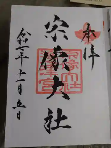 宗像大社(福岡県)