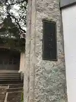 西教寺のその他建物