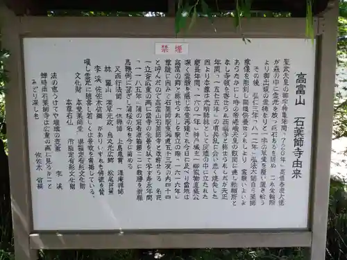 石薬師寺の歴史