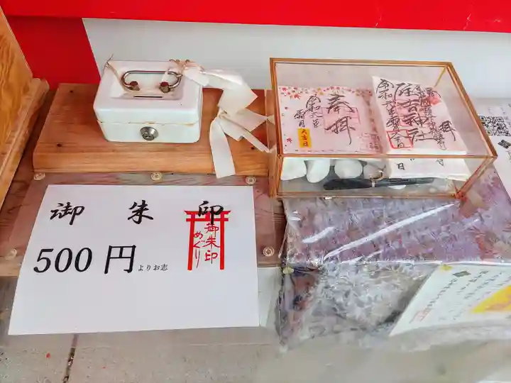 住吉神社(下津住吉町)の授与品その他