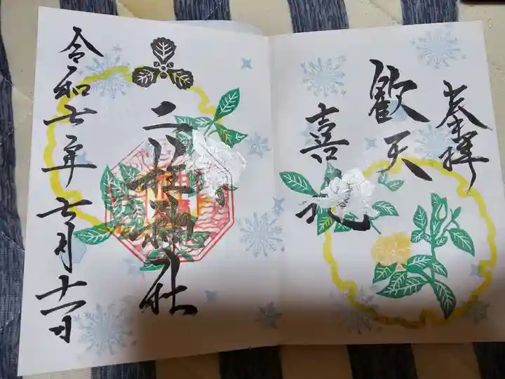 二柱神社(宮城県)