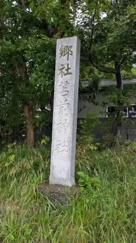 苫前神社のその他建物