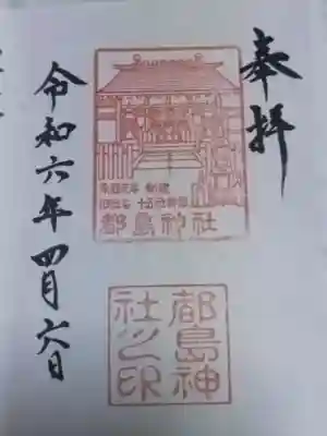 都島神社(大阪府)