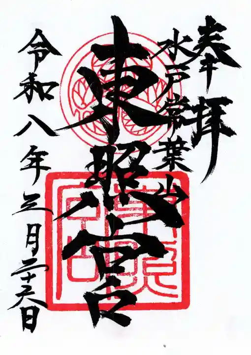 水戸東照宮(茨城県)