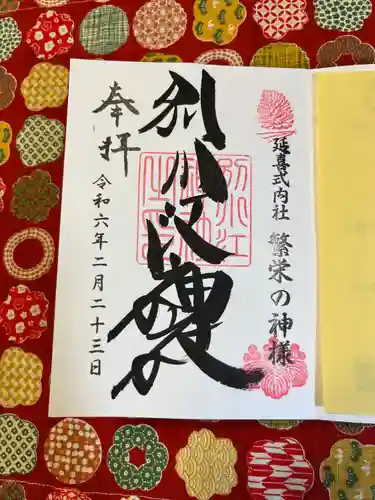 別小江神社(愛知県)