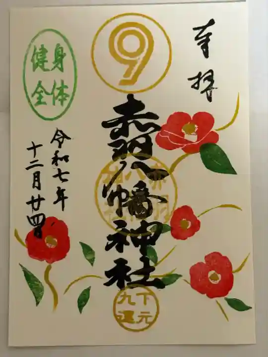 赤羽八幡神社(東京都)