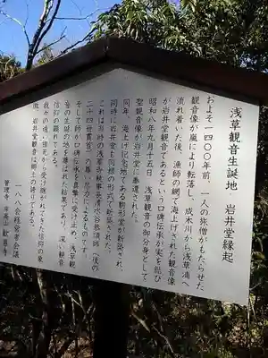 歓喜寺・岩井堂観音の歴史