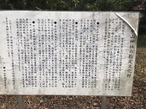 中山神社の建物その他