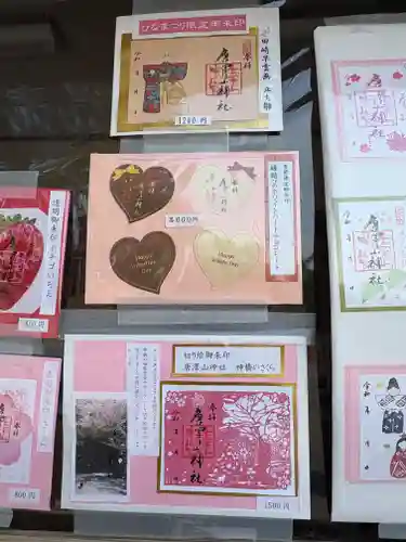 唐澤山神社(栃木県)