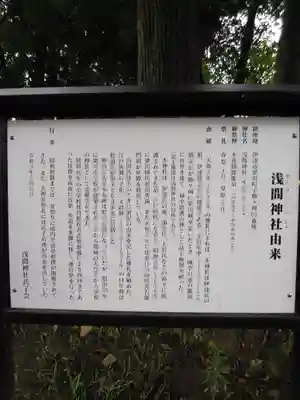 梁川浅間宮神社の歴史