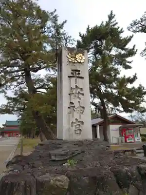 平安神宮(京都府)