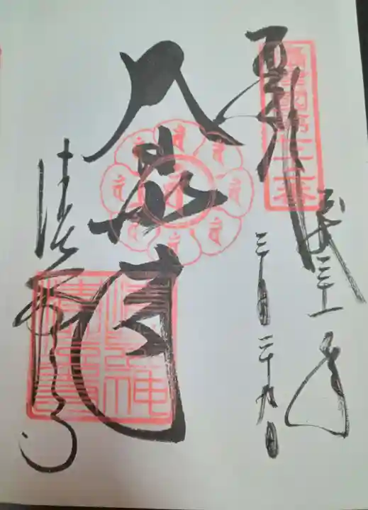 清荒神清澄寺(兵庫県)