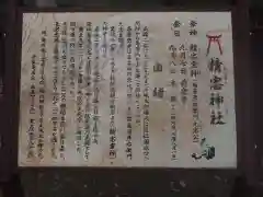 精忠神社の歴史