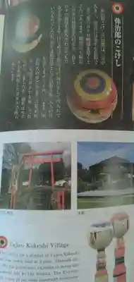 小野宮惟喬親王(こけし神社)(宮城県)