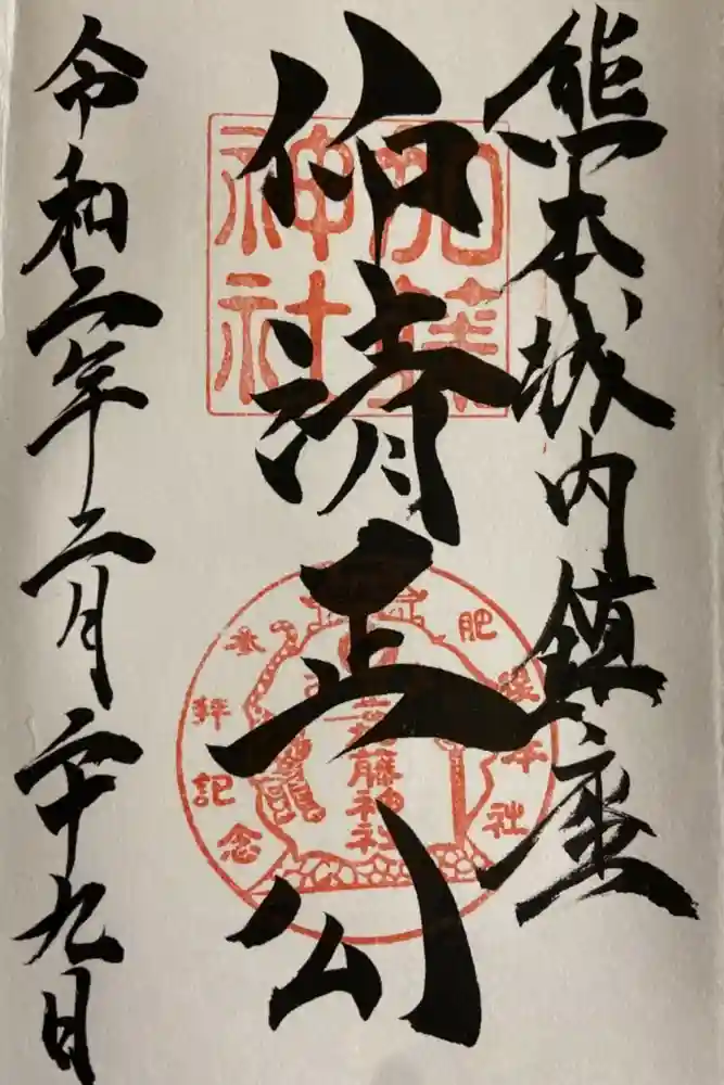 加藤神社の御朱印