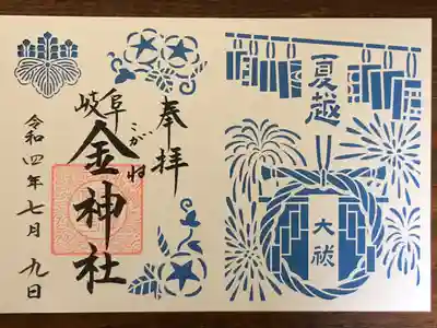 夏越大祓の御朱印です。