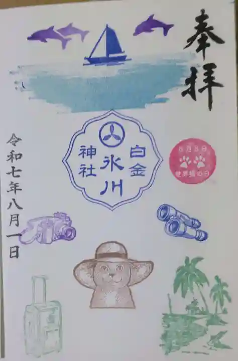 白金氷川神社(東京都)