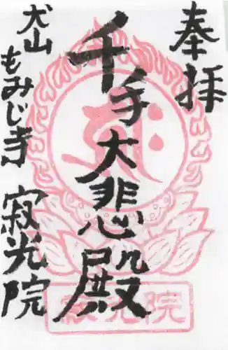 犬山寂光院の{uncategorized: "未分類", other: "その他", undefined: "問題あり", building: "その他建物", grave: "お墓", sacred_gate: "鳥居", guardian: "狛犬", statue: "像", buddha: "仏像", history: "歴史", nature: "自然", garden: "庭園", animal: "動物", pagoda: "塔", temizu: "手水舎", mountain_gate: "山門・神門", sanctuary: "本殿・本堂", subordinate: "末社・摂社", art: "芸術", scenery: "景色", jizo: "地蔵", ema: "絵馬", goshuin: "御朱印", omikuji: "おみくじ", items: "授与品その他", amulet: "お守り", goshuincho: "御朱印帳", eats: "食事", festival: "お祭り", votive_dance: "神楽", shichigosan: "七五三参", wedding: "結婚式", experience: "体験その他", initially: "初詣", around: "周辺", anti_infection: "感染症対策"}