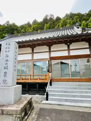 明星院(栃木県)