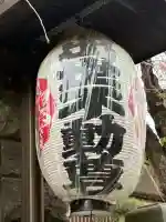 長専院不動寺(出世不動尊)(東京都)