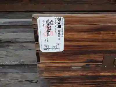 淡海國玉神社(静岡県)