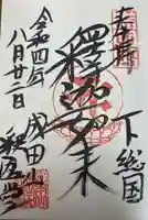 成田山釈迦堂(千葉県)