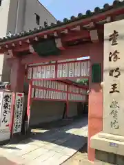 愛染堂勝鬘院の山門