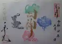 一華院の御朱印