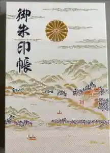丹後一ノ宮 元伊勢 籠神社の御朱印帳2022-10-24 00:00:00 +0900