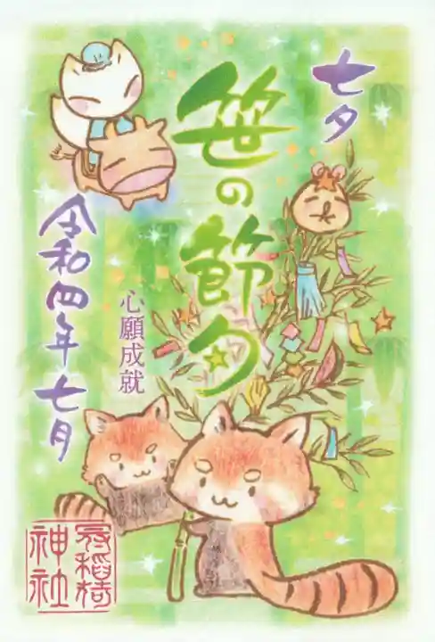 冠稲荷神社(群馬県)