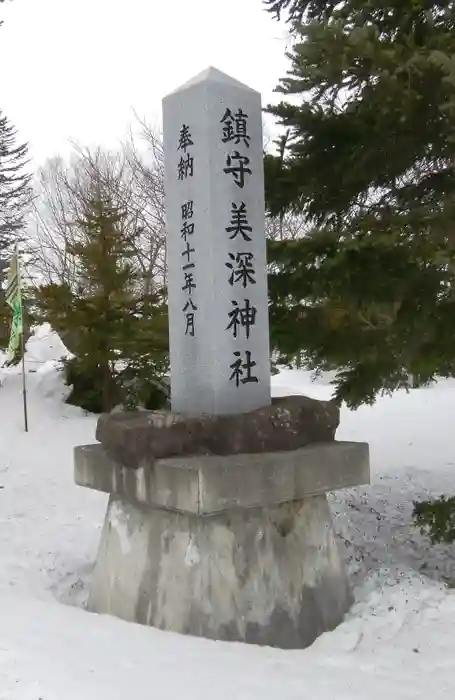 美深神社の建物その他