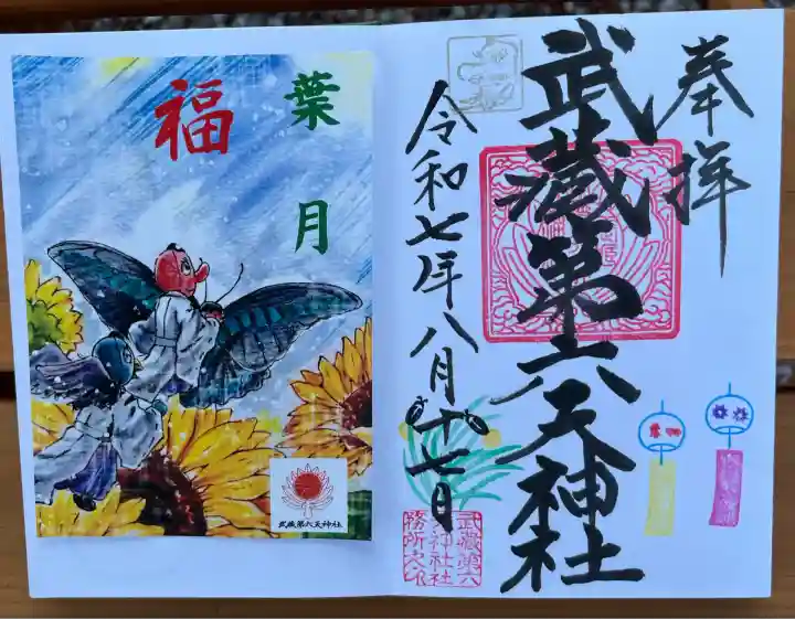 8月(葉月)の御朱印と挟み紙