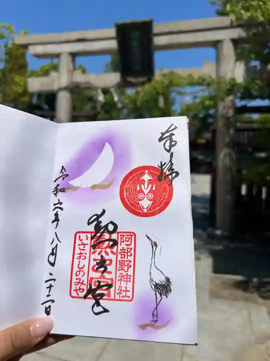 阿部野神社(大阪府)