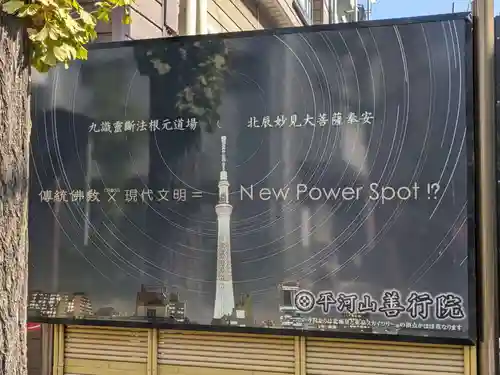 善行院(東京都)