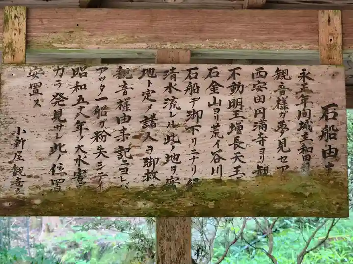 小新屋観音の歴史