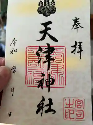 天津神社(兵庫県)