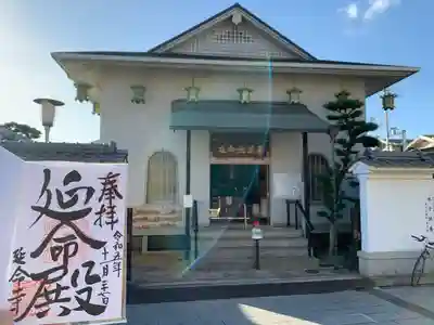 延命寺の御朱印