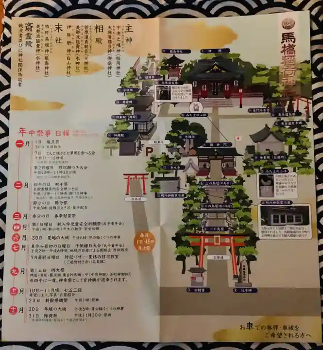 馬橋稲荷神社の授与品その他
