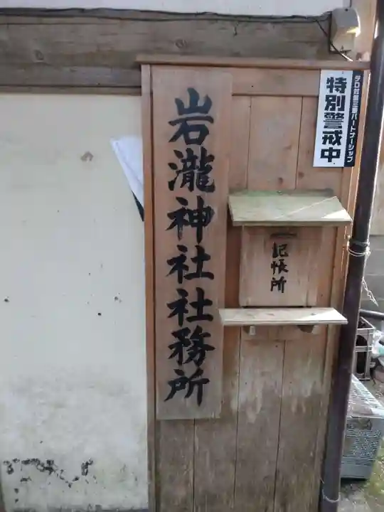 大滝神社(岩瀧神社)(三重県)