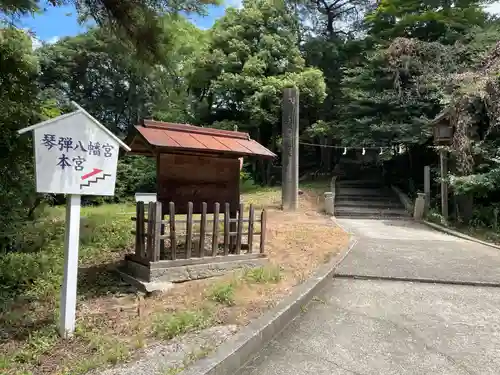 琴彈八幡宮(香川県)