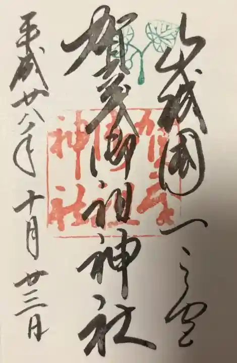 賀茂御祖神社(下鴨神社)の{uncategorized: "未分類", other: "その他", undefined: "問題あり", building: "その他建物", grave: "お墓", sacred_gate: "鳥居", guardian: "狛犬", statue: "像", buddha: "仏像", history: "歴史", nature: "自然", garden: "庭園", animal: "動物", pagoda: "塔", temizu: "手水舎", mountain_gate: "山門・神門", sanctuary: "本殿・本堂", subordinate: "末社・摂社", art: "芸術", scenery: "景色", jizo: "地蔵", ema: "絵馬", goshuin: "御朱印", omikuji: "おみくじ", items: "授与品その他", amulet: "お守り", goshuincho: "御朱印帳", eats: "食事", festival: "お祭り", votive_dance: "神楽", shichigosan: "七五三参", wedding: "結婚式", experience: "体験その他", initially: "初詣", around: "周辺", anti_infection: "感染症対策"}