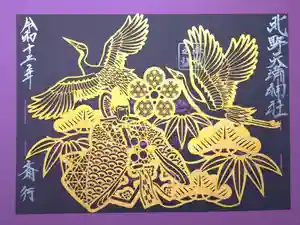 北野天満神社の御朱印