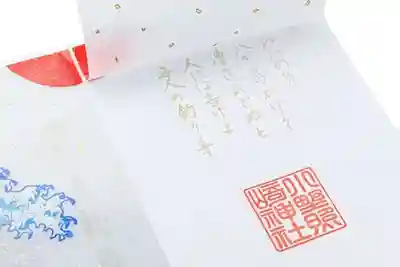 こちらの御朱印のテーマとして掲げられているのは、御祭神の小野篁公が「参議篁」という名で登場する『百人一首』に撰された名歌。
「わたの原 八十島やそしまかけて 漕ぎ出でぬと 人には告げよ 海人あまの釣舟」
【意味】(篁は流罪の刑を受けて)大海原に広がる島々を目指して、立派に船出をしたと都の人々へ伝えてくれよ、漁師の釣り船よ
こちらは篁公の詠まれた歌の中で最も有名な、篁公を代表する歌でもあります🖌
流罪になった篁公が都に別れを告げる、旅立ちの哀愁と孤独な情景が浮かぶ悲しいものですが、御朱印では真逆に読み替えて、全力でポジティブな「新しい旅の始まりに力いっぱい漕ぎ出る篁公と仲間たち」が書かれています😊