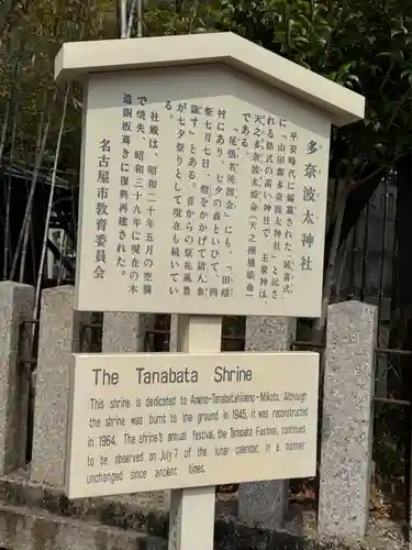 多奈波太神社の歴史