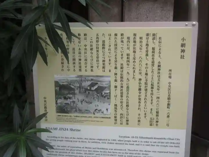 小網神社(東京都)