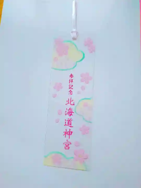 北海道神宮の授与品その他
