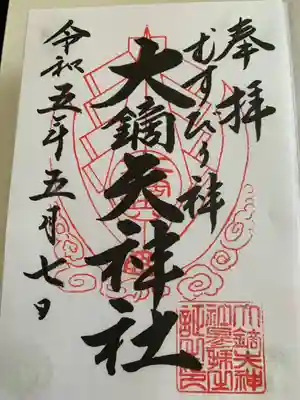 大鏑矢神社(福島県)