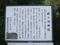 櫛ケ浜神社(山口県)